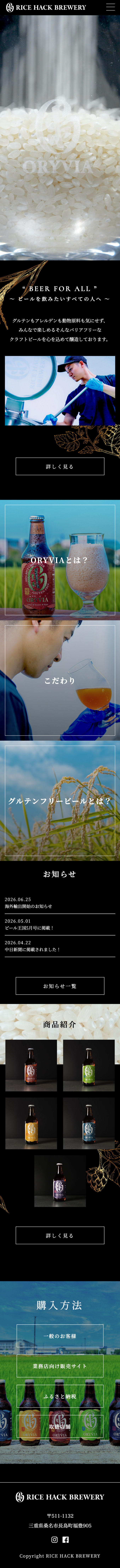 ORYVIAホームページ制作 スマホ版デザイン